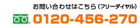 給湯器問合せフリーダイヤル